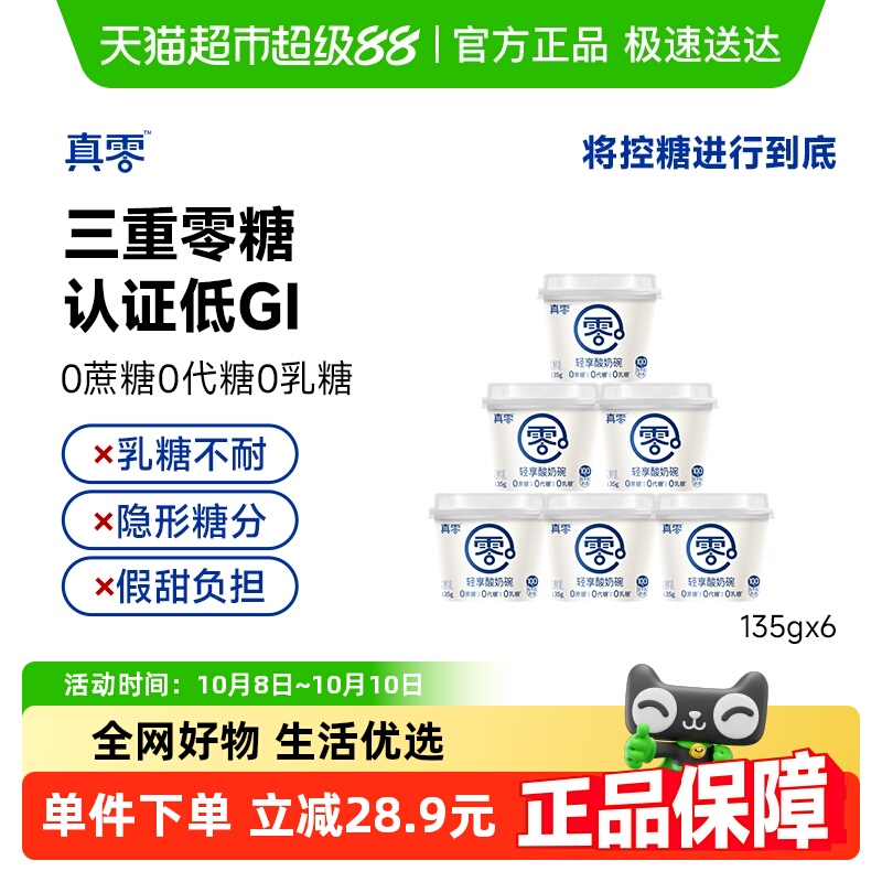 真零0添加蔗糖低GI酸奶