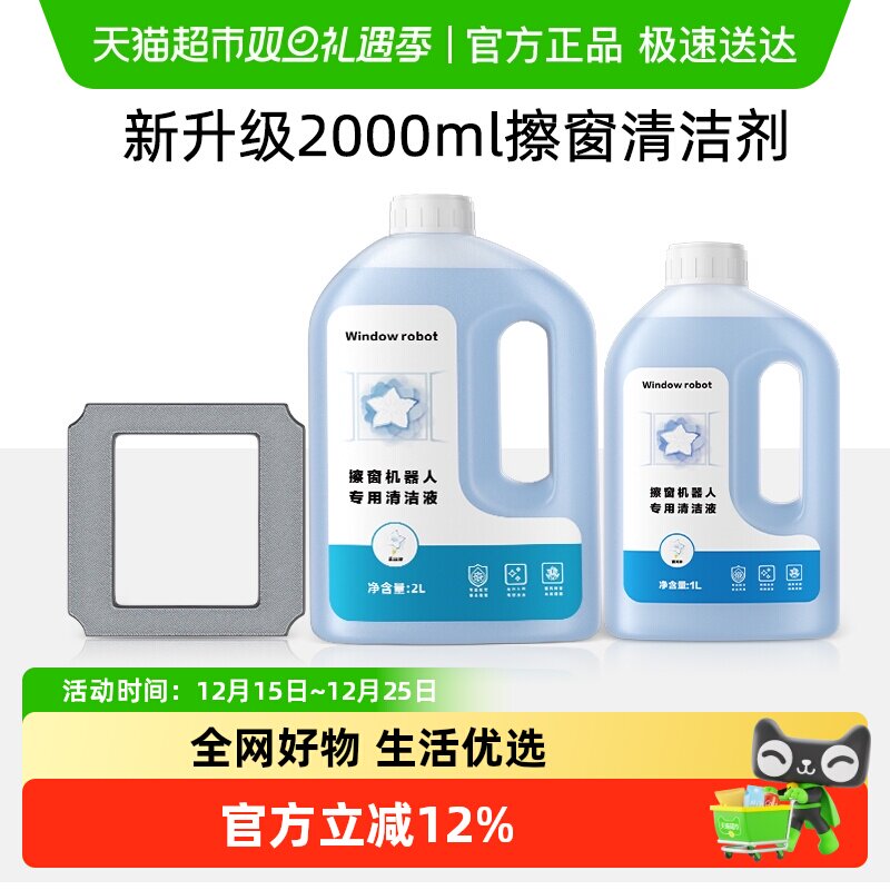 原厂直销适用于科沃斯擦窗清洁液