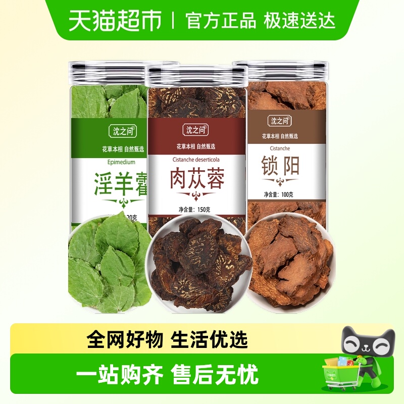 淫羊藿肉苁蓉片锁阳枸杞黄精菟丝子玛咖五宝茶淫羊霍中药材泡酒料