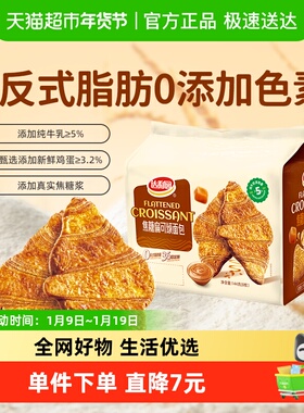 达利园糕点焦糖扁可颂面包144g休闲零食即食香脆饼干点心小吃