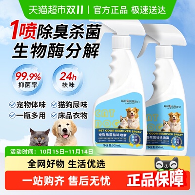 海氏海诺去异味宠物除菌祛味喷雾