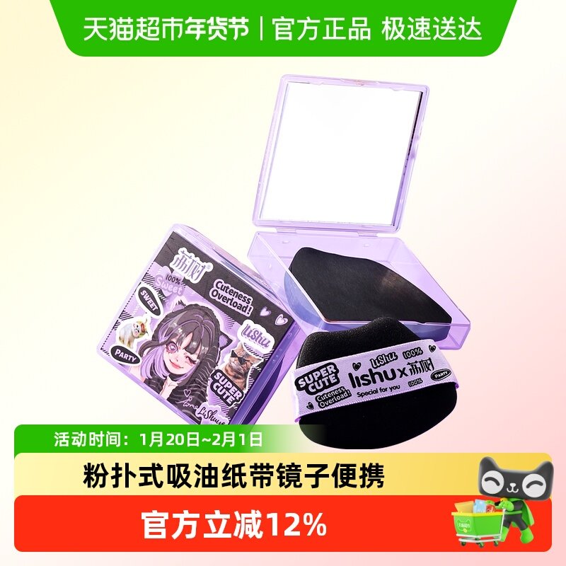 【下拉享优惠】荔树吸油纸面部专用高级感粉扑式吸油纸带镜子便携,洗护清洁剂/卫生巾/纸/香薰,吸油纸/膜,淘宝优惠券,粉丝福利购,淘宝优惠卷