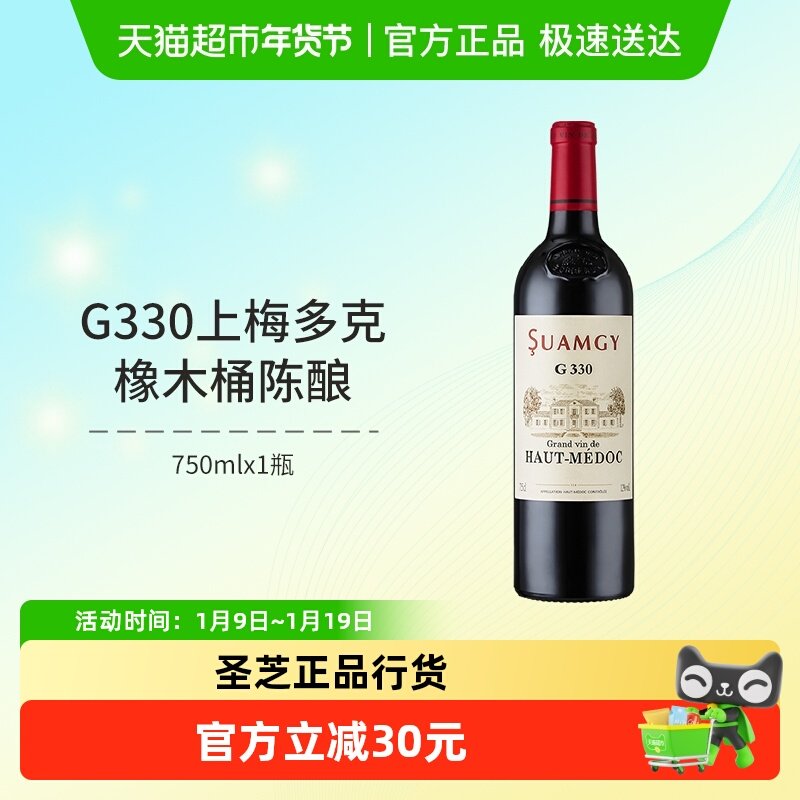 圣芝上梅多克中级庄红酒法国原瓶进口赤霞珠干红葡萄酒正品防伪