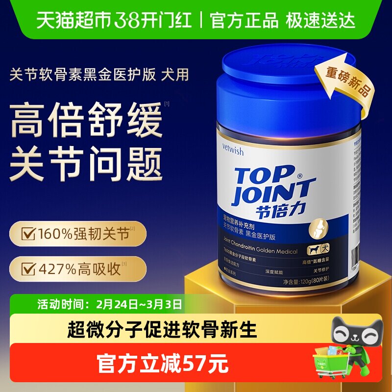 vetwish唯特适宠物软骨素保护关节润骨修复预防健骨补钙狗狗黑金