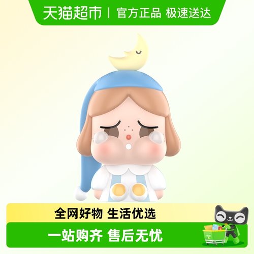 泡泡玛特CRYBABY出走的月亮坐坐