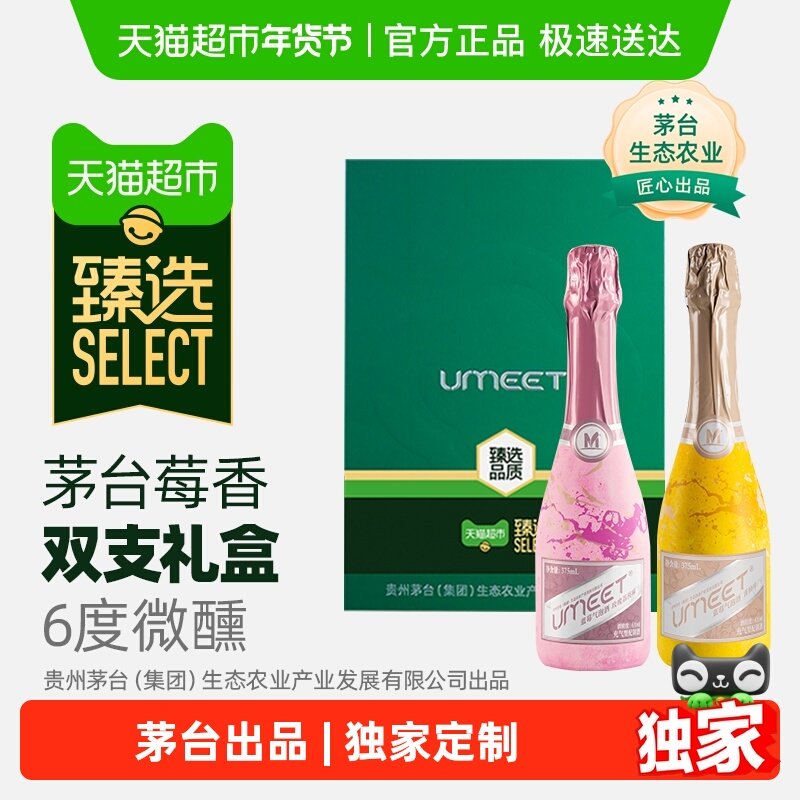 【臻选】UMEET悠蜜茅台生态蓝莓气泡酒果酒礼盒微醺低度女士甜酒,酒类,果酒,淘宝优惠券,粉丝福利购,淘宝优惠卷