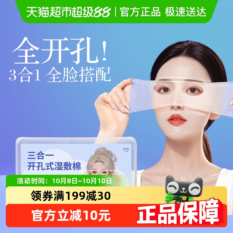 过凡可拉伸湿敷棉三合一礼品