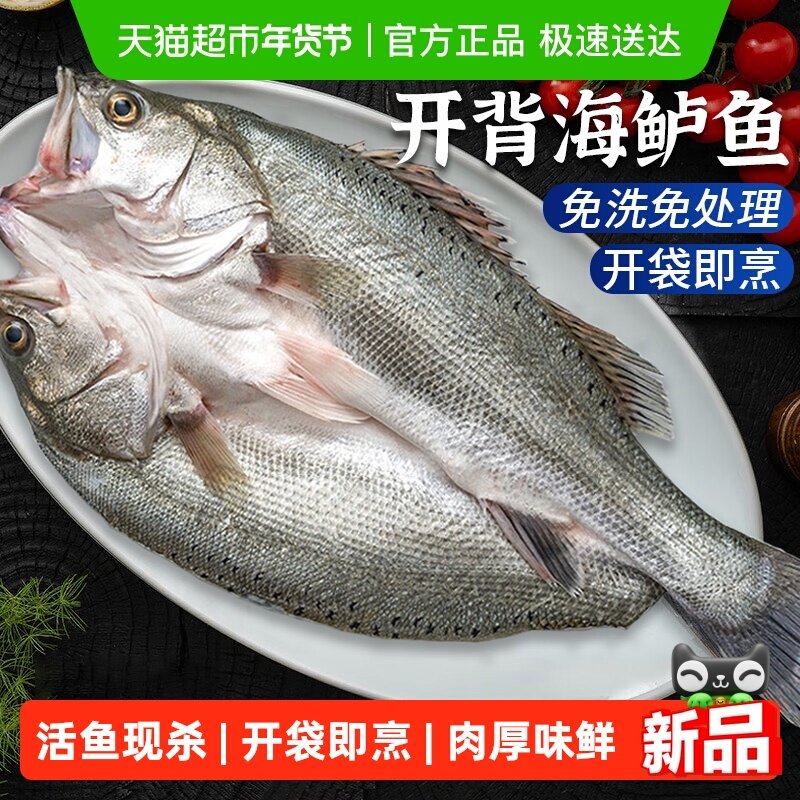 云储生活海鲈鱼开背新鲜冷冻鲜活青岛深海鱼七星海卢鱼水产烤鱼,水产肉类/新鲜蔬果/熟食,淡水鱼类,淘宝优惠券,粉丝福利购,淘宝优惠卷
