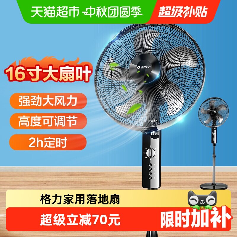格力落地扇广域送风清爽安睡图片