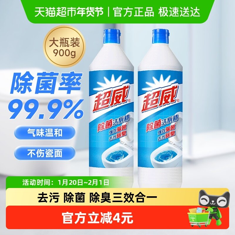 [下拉详情享优惠]超威洁厕剂宿舍洁厕液除垢900g*2瓶马桶除臭神器,洗护清洁剂/卫生巾/纸/香薰,马桶清洁剂/洁厕剂,淘宝优惠券,粉丝福利购,淘宝优惠卷