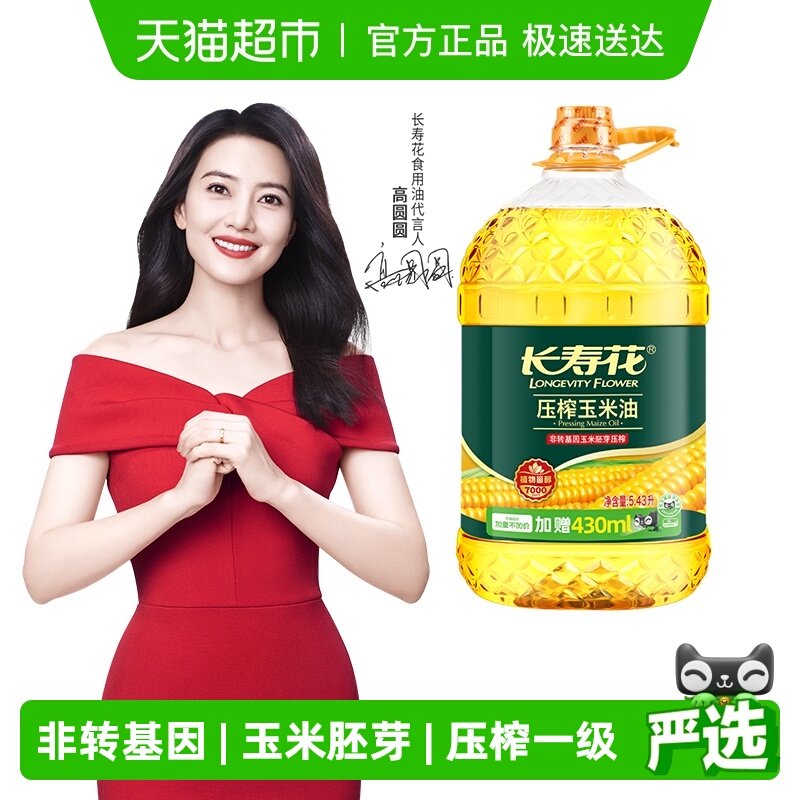 长寿花玉米油纯食用油家用非转基因物理压榨一级玉米胚芽烘焙
