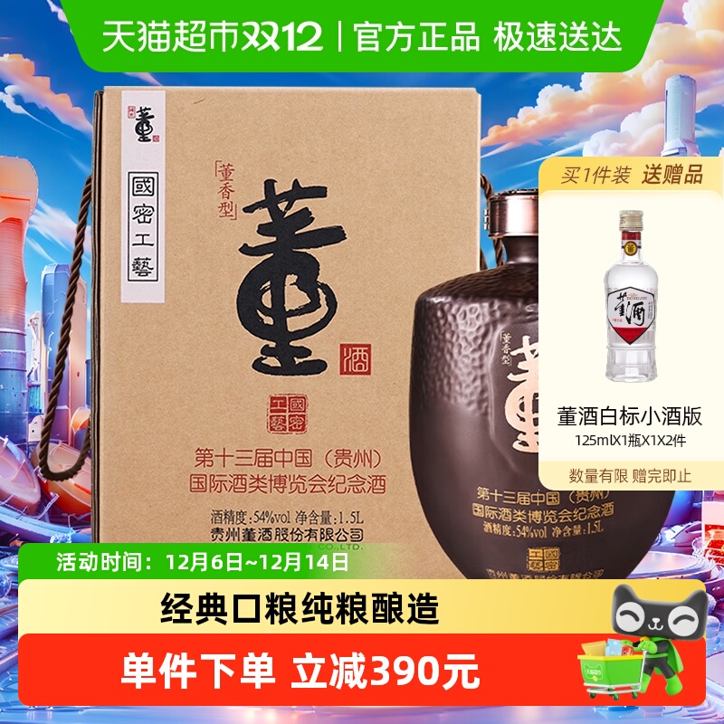 董酒54度纯粮酿造董香型白酒