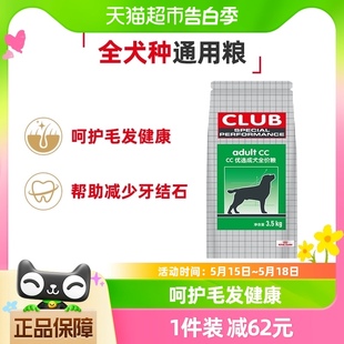 皇家狗粮通用型CC成犬粮泰迪比熊金毛拉布拉多柯基柴犬犬粮3.5KG