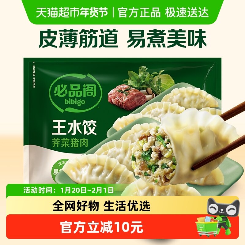必品阁bibigo荠菜猪肉王水饺速冻饺子早餐水饺煎饺锅贴,粮油调味/速食/干货/烘焙,水饺/煎饺/虾饺,淘宝优惠券,粉丝福利购,淘宝优惠卷