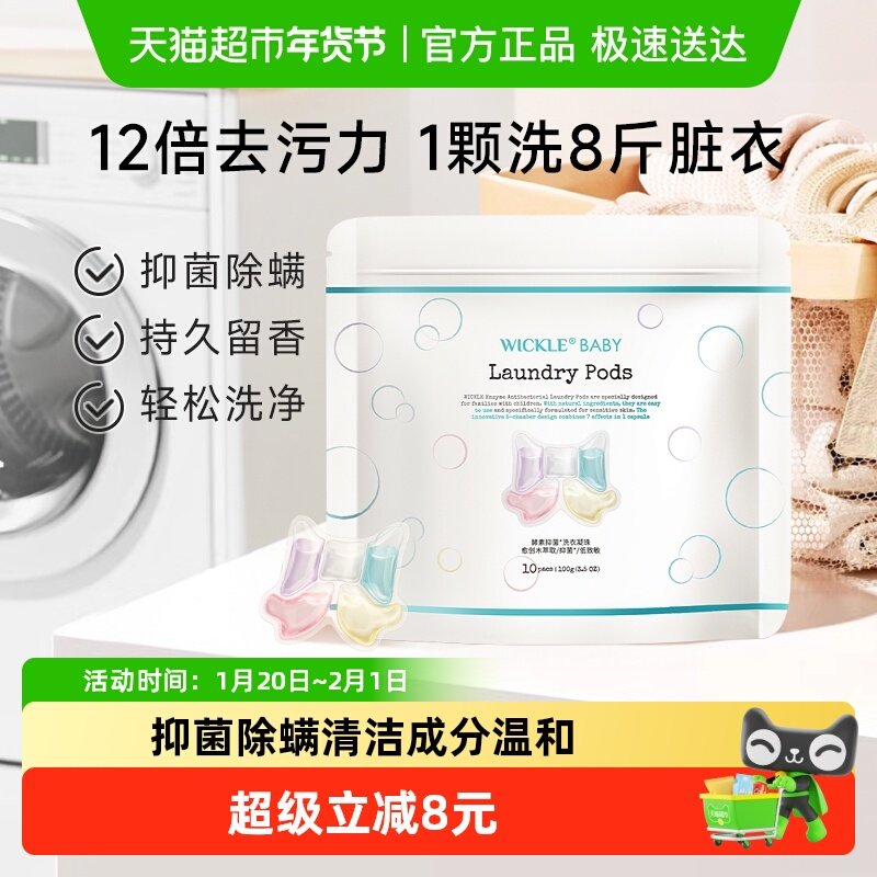 wickle浓缩洗衣凝珠洗衣球洗衣液除菌除螨香味持久,婴童洗护,宝宝洗衣液/宝宝内衣洗衣液,淘宝优惠券,粉丝福利购,淘宝优惠卷