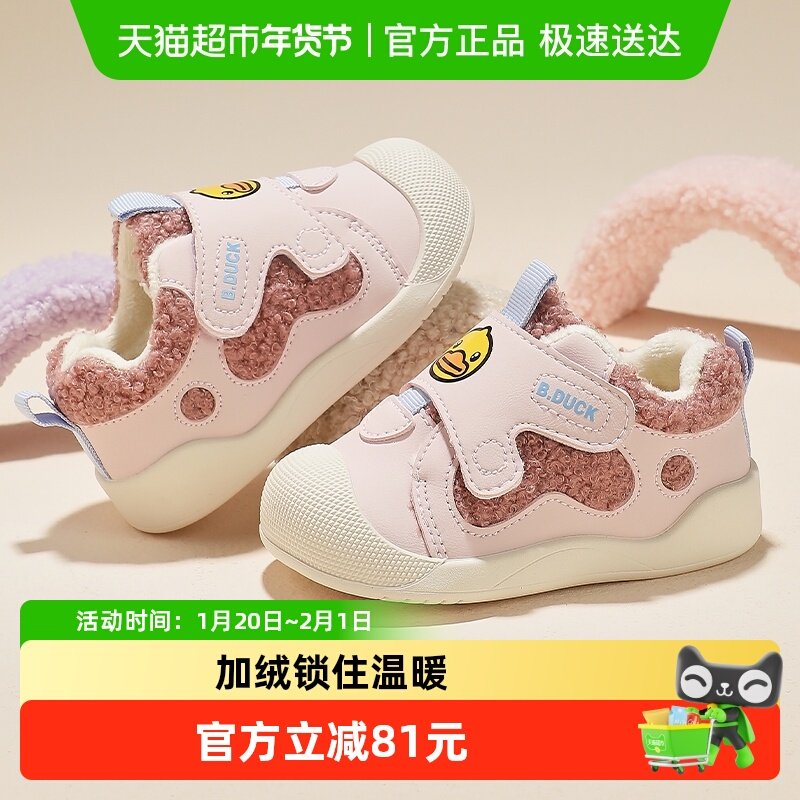 bduck小黄鸭童鞋宝宝棉鞋儿童学步鞋冬季新款加绒女童室内鞋软底,童鞋/婴儿鞋/亲子鞋,学步鞋,淘宝优惠券,粉丝福利购,淘宝优惠卷