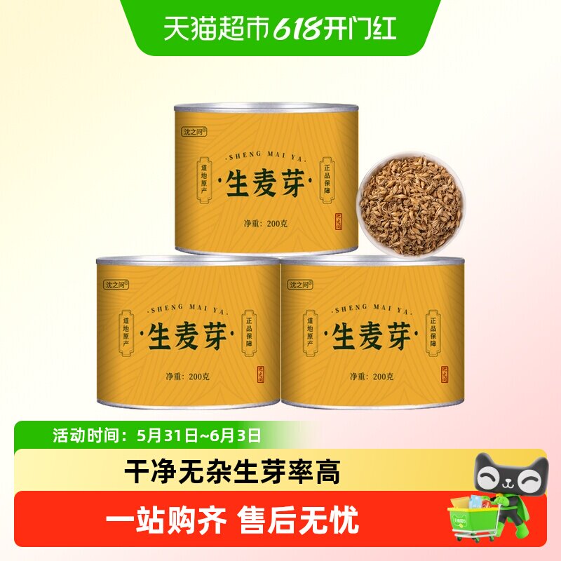麦芽中药材生麦芽大麦芽生大麦芽茶麦牙回泡水粉奶新鲜搭谷芽山楂