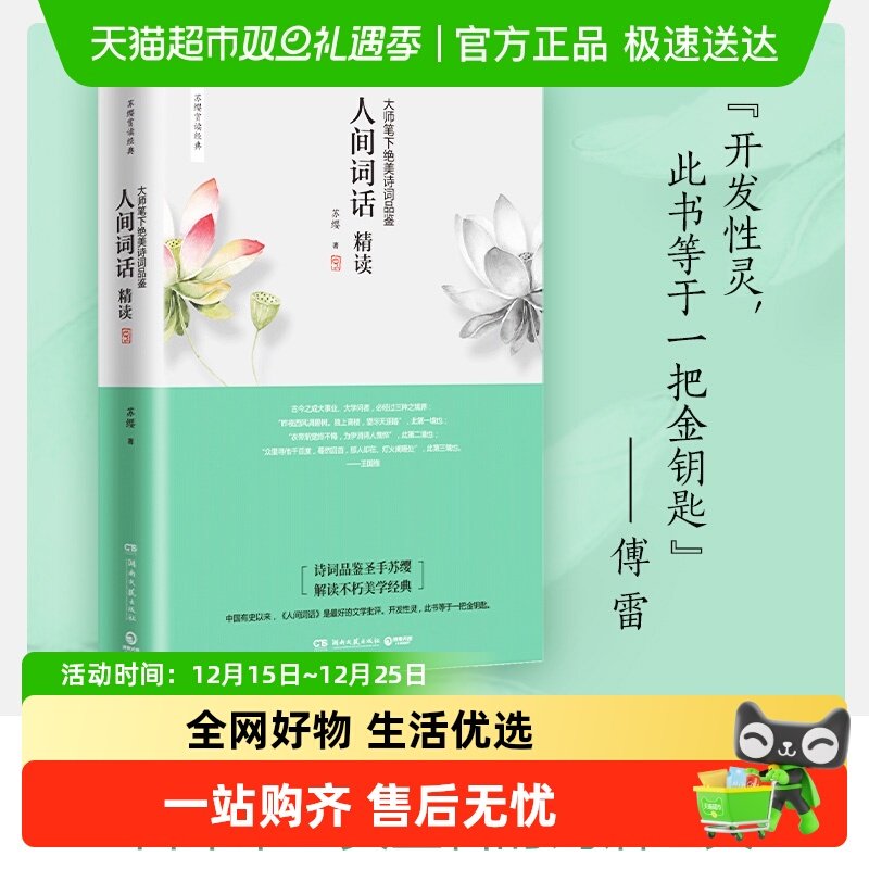 人间词话精读苏缨