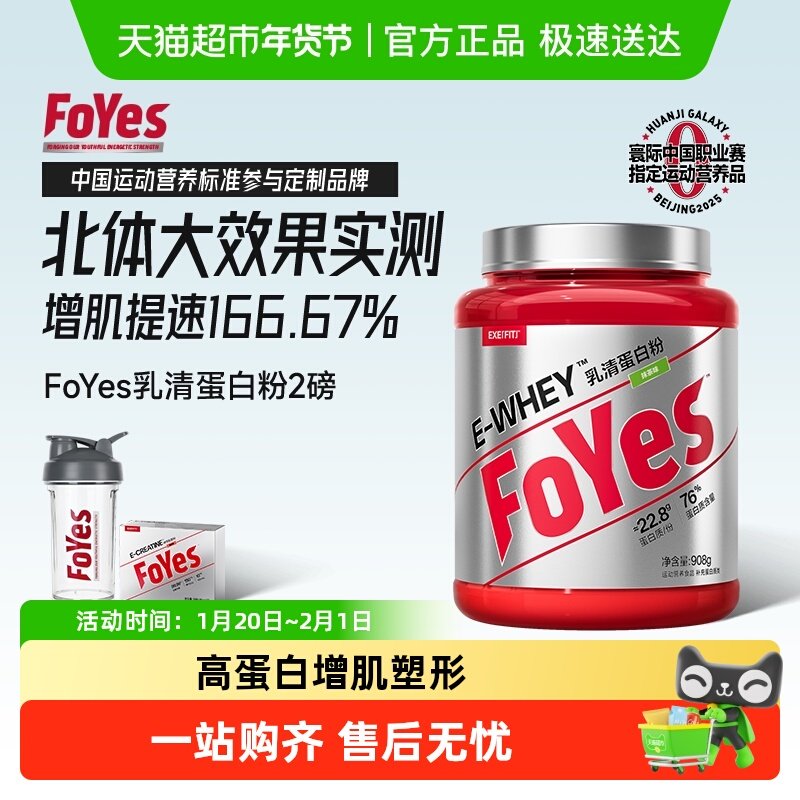 FoYes摇摇杯/一水肌酸/锌镁肌酸盒装/蛋白粉袋装（所得以下单sku,保健食品/膳食营养补充食品,乳清蛋白,淘宝优惠券,粉丝福利购,淘宝优惠卷