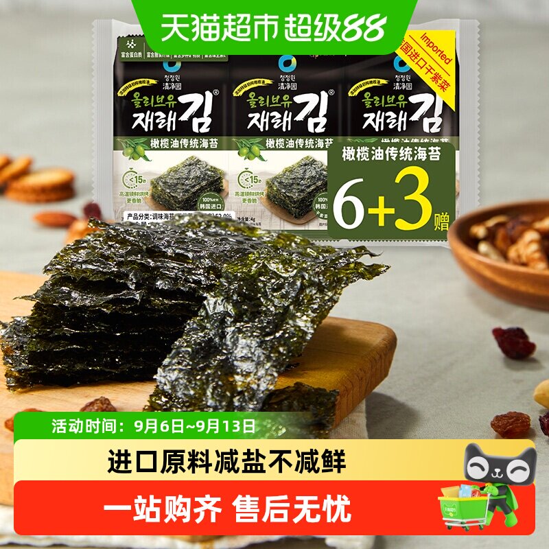 清净园即食橄榄油海苔片韩国进口原料拌饭包饭紫菜便携儿童零食