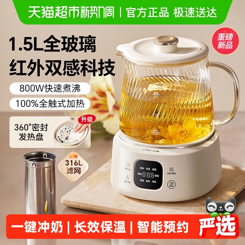 小熊全玻璃养生壶家用多功能办公室小型恒温煮茶壶炖煮一体烧水壶