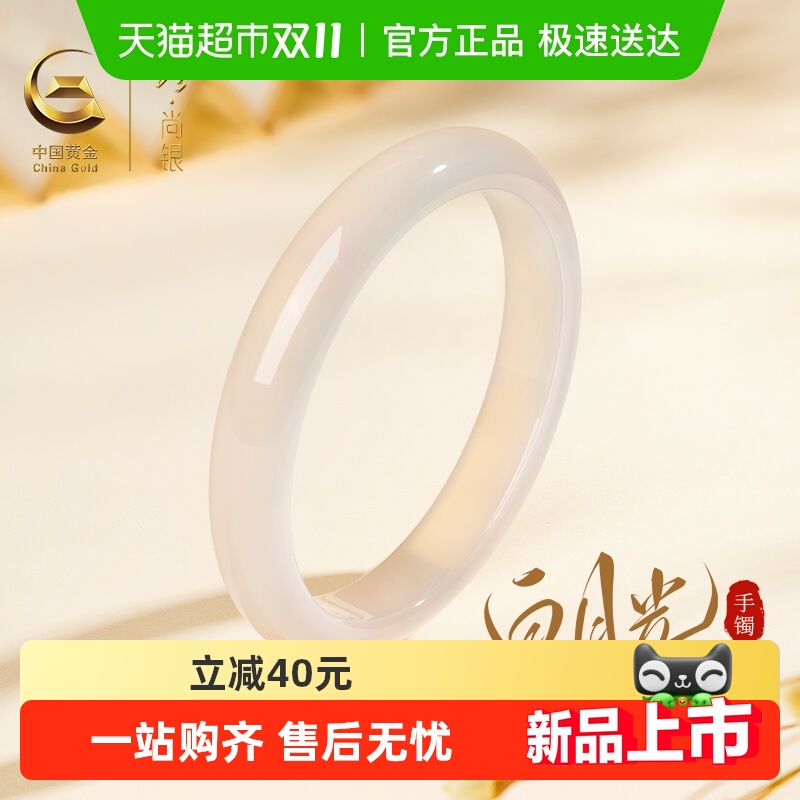 中国黄金珍尚银高冰玉髓手镯