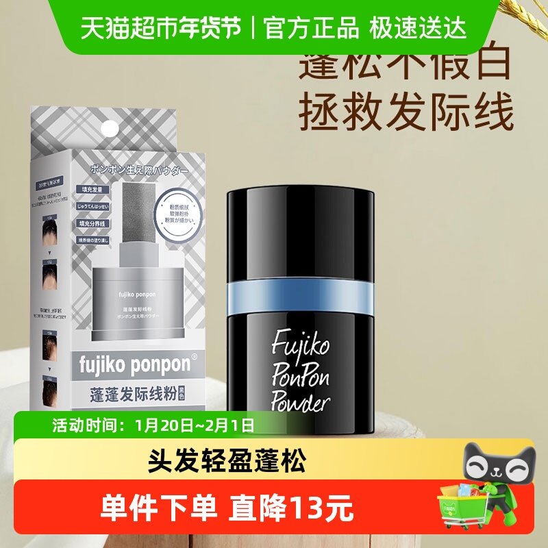 fujikoponpon蓬蓬粉免洗蓬松喷雾适用卷直发轻盈去油易清洗1组,彩妆/香水/美妆工具,化妆/美容工具,淘宝优惠券,粉丝福利购,淘宝优惠卷