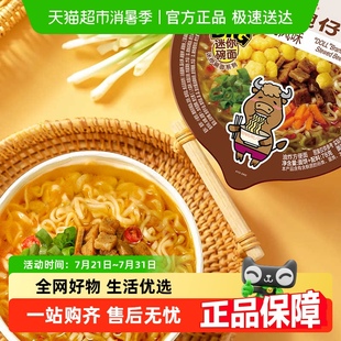 12桶 公仔面方便速食泡面大迷你碗面红烧牛肉味78g