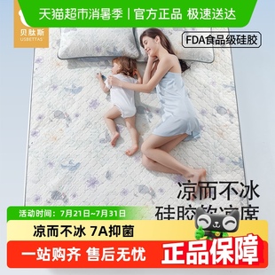 凉垫婴儿可用抗菌透气可折叠宝宝硅胶大床席 贝肽斯成人凉席夏季