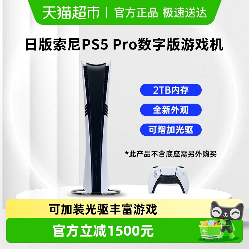 �����հ�PS5 Pro���ְ�����������Ϸ��2TB 5879Ԫ