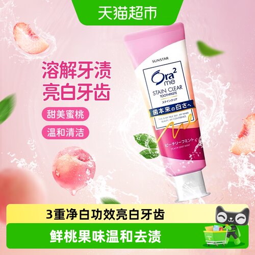 Ora2皓乐齿进口果味牙膏亮白