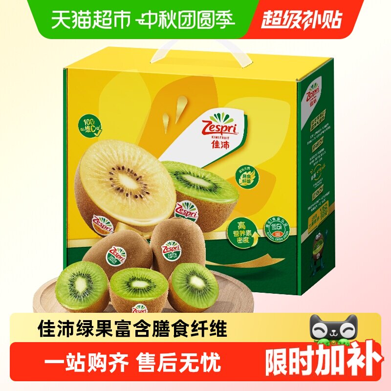ZESPRI佳沛新西兰绿奇异果健康图片