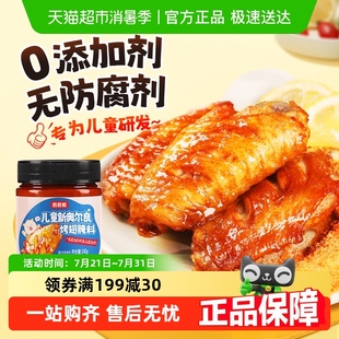 稻稻熊0添加兒童新奧爾良烤雞翅腌制料蜜汁味雞翅烤翅燒烤腌料