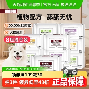 KOJIMA咖家宠物湿巾清洁用品免洗澡80片8包猫咪狗狗专用湿巾擦屁