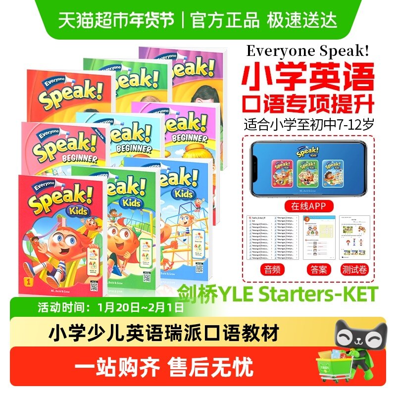 少儿英语瑞派口语教材 Everyone Speak Kids Beginner小学YLE/KET