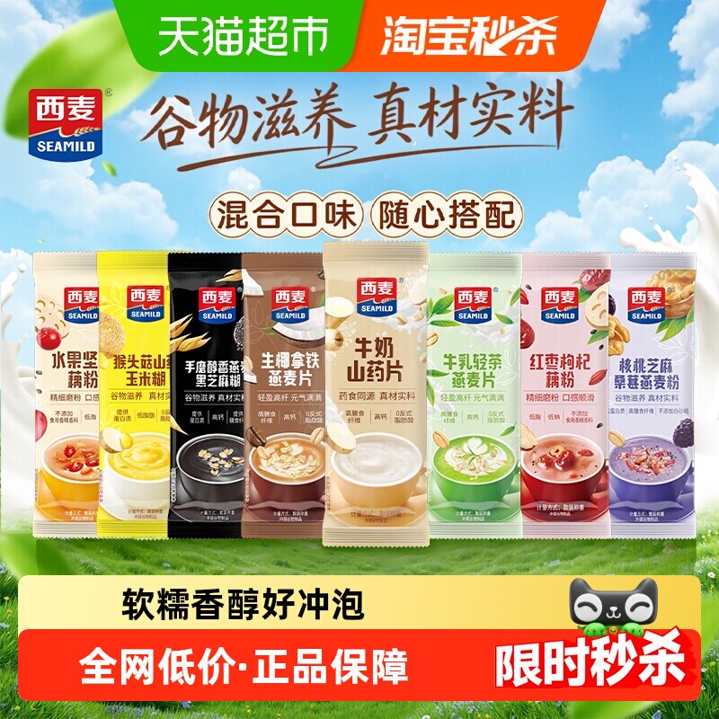 西麦燕麦片散称称重独立小包装混搭多口味冲饮即食营养代早餐