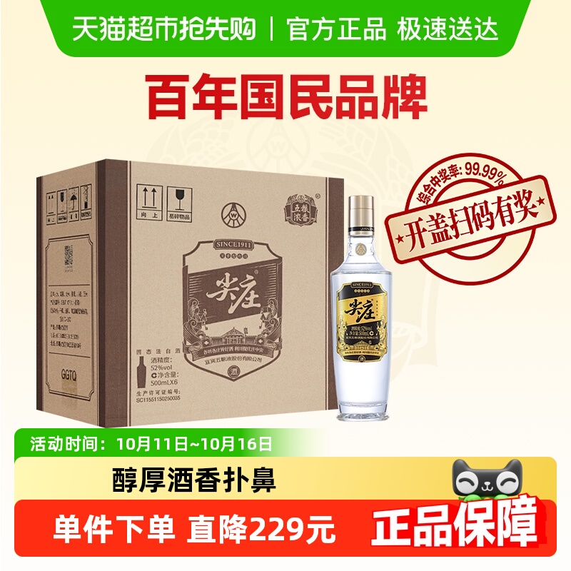 五粮液股份 尖庄高光黄盖 浓香型白酒52度500ml*6瓶整箱节日送礼
