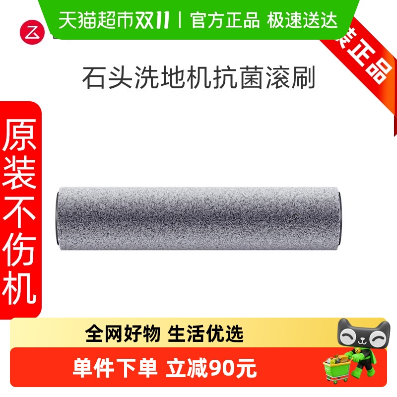 石头原装洗地机抗菌滚刷适配机型A30/A30Pro