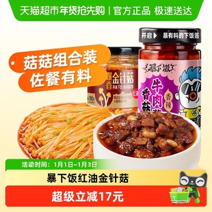 吉香居暴下饭香菇牛肉酱红油金针菇