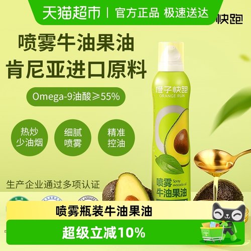 橙子快跑特级喷雾牛油果油橄榄油