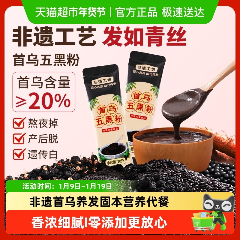 非遗五黑芝麻糊九蒸九晒防秃固发黑芝麻高钙桑葚浓香稠养黑代餐