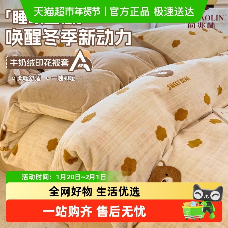 秋冬季加绒加厚牛奶绒被套单件150x200x230法兰珊瑚绒被罩三件套,床上用品,床品套件/四件套/多件套,淘宝优惠券,粉丝福利购,淘宝优惠卷