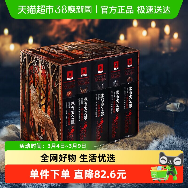 【函套版】冰与火之歌精装纪念版全套5册 权利的游戏原著小说
