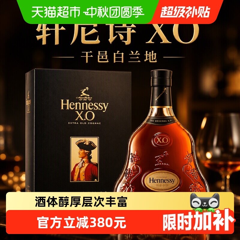 轩尼诗XO干邑白兰地商务宴请图片