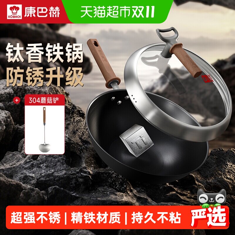 【新品】康巴赫钛香铁锅不粘锅有钛无涂层炒锅家用不生锈炒菜锅