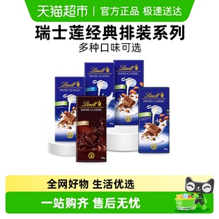 排装 Lindt瑞士莲经典 行货 巧克力办公休闲零食 正品