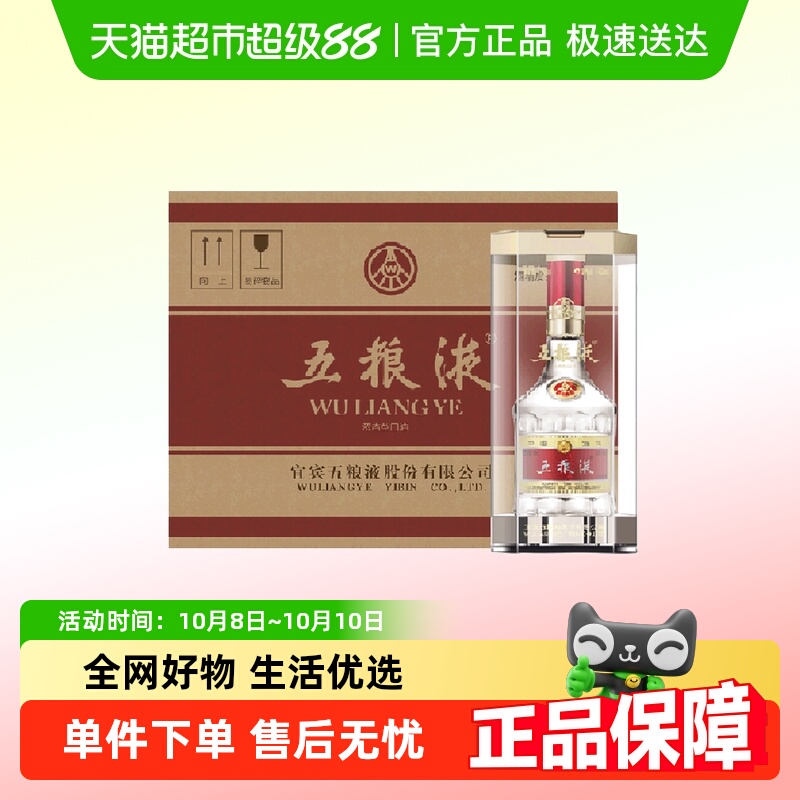 五粮液第八代普五52度白酒500ml6瓶原箱(2022)F