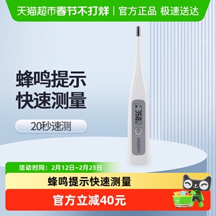 欧姆龙体温计MC-686电子体温计儿童成人家用腋下温度计