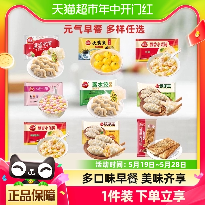 【详情领券59任选6件】三全早餐组合猪肉白菜灌汤水饺馄饨饺子王