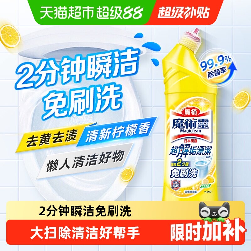 花王马桶魔术灵洁厕灵安全无毒图片